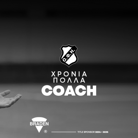 ΧΡΟΝΙΑ ΠΟΛΛΑ COACH!